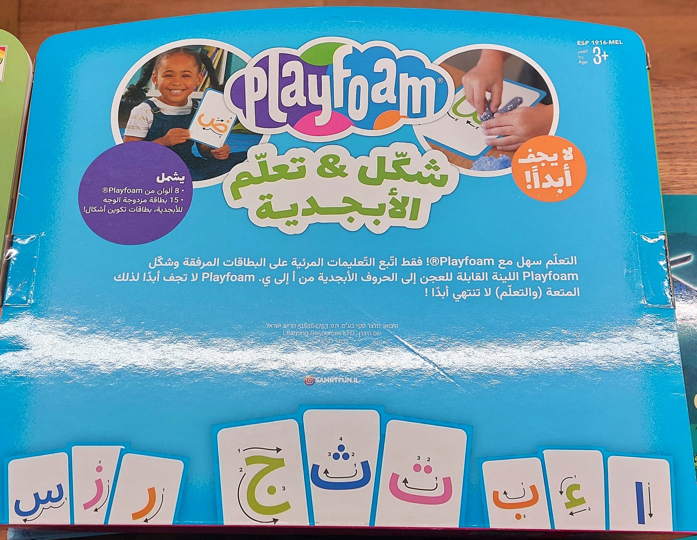 بليفوم الحروف