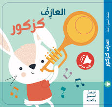 العازف كركور