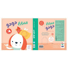 المزارع دودو