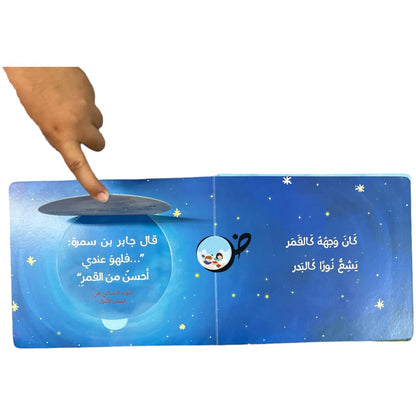 تفاعلي - سيرة الرسول محمد صلى الله عليه وسلم