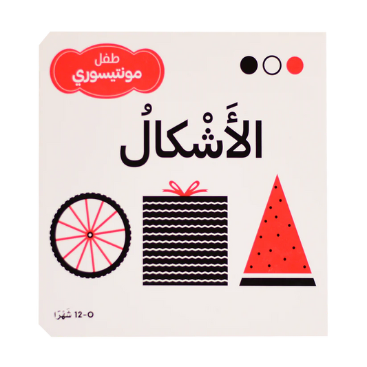 كتاب الاشكال