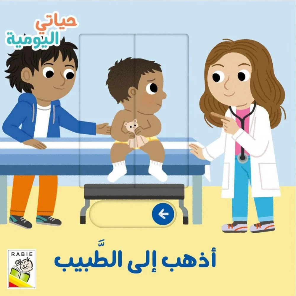 اذهب الى الطبيب